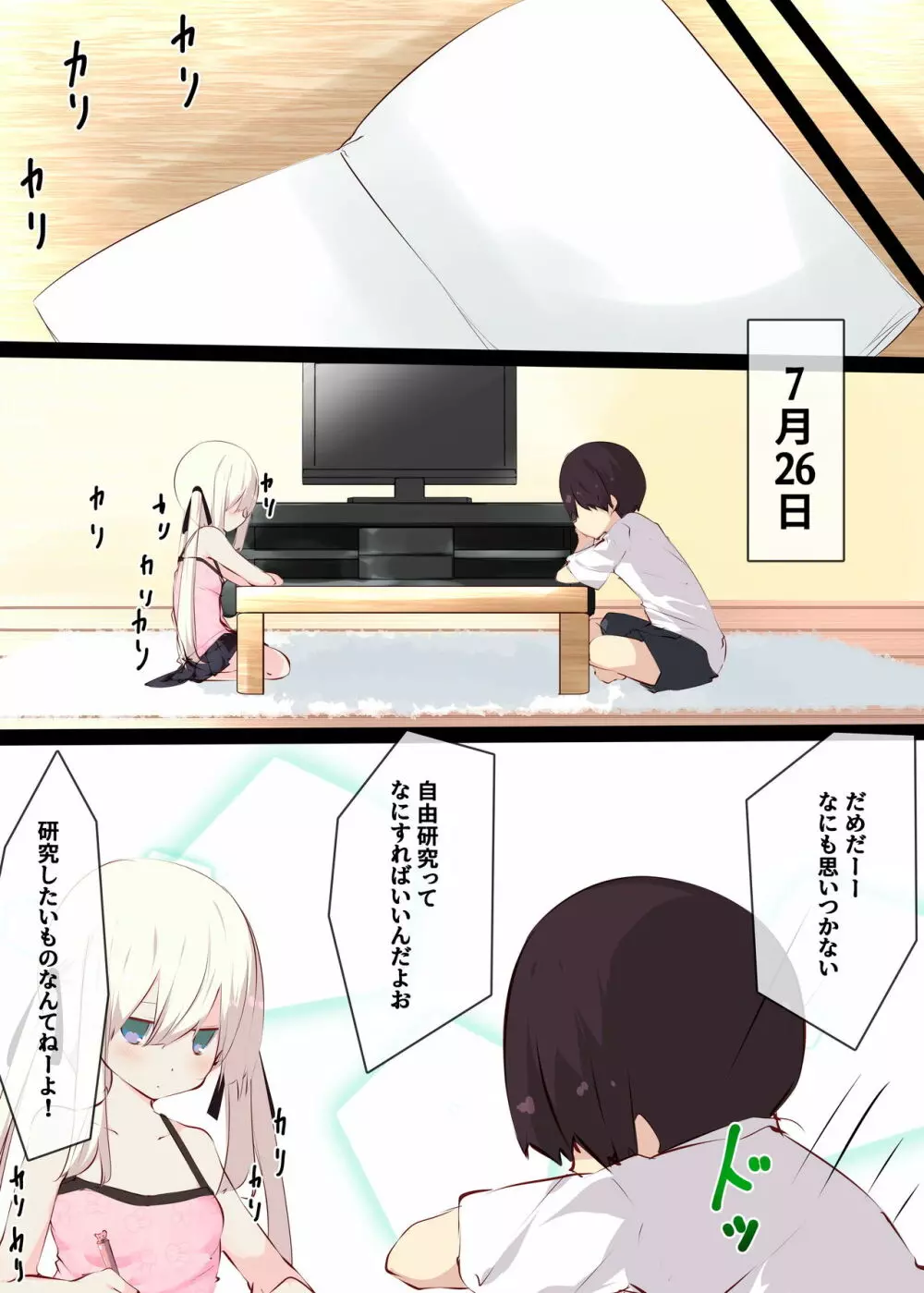 夏休みだから無抵抗ないとこにチ●ンコ入れる話 - page21