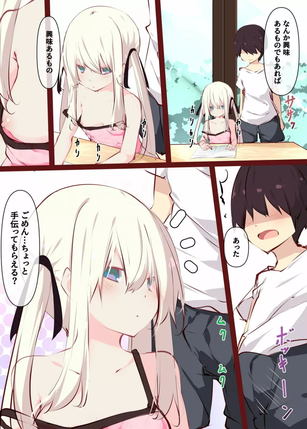 夏休みだから無抵抗ないとこにチ●ンコ入れる話 - page22
