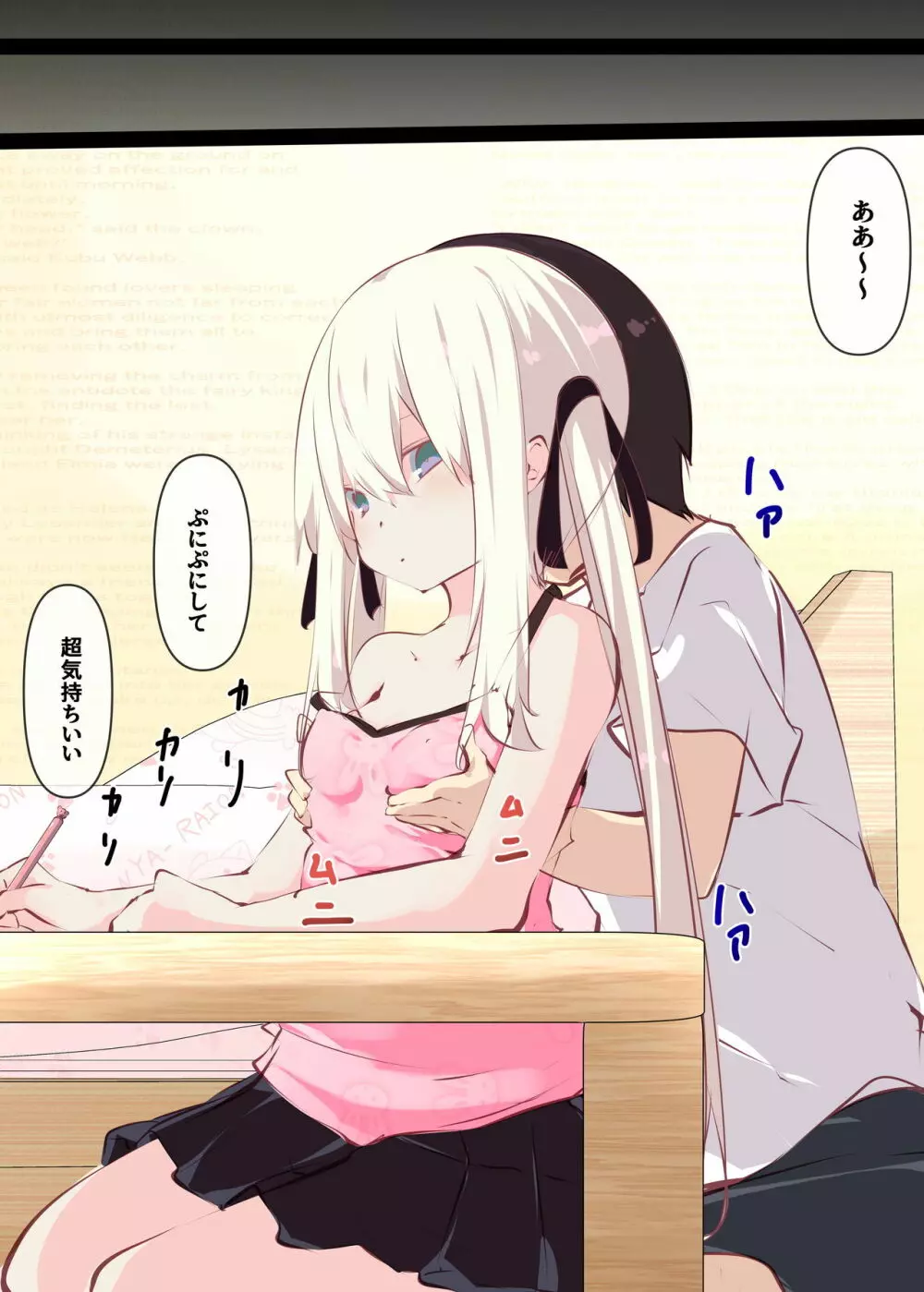 夏休みだから無抵抗ないとこにチ●ンコ入れる話 - page23