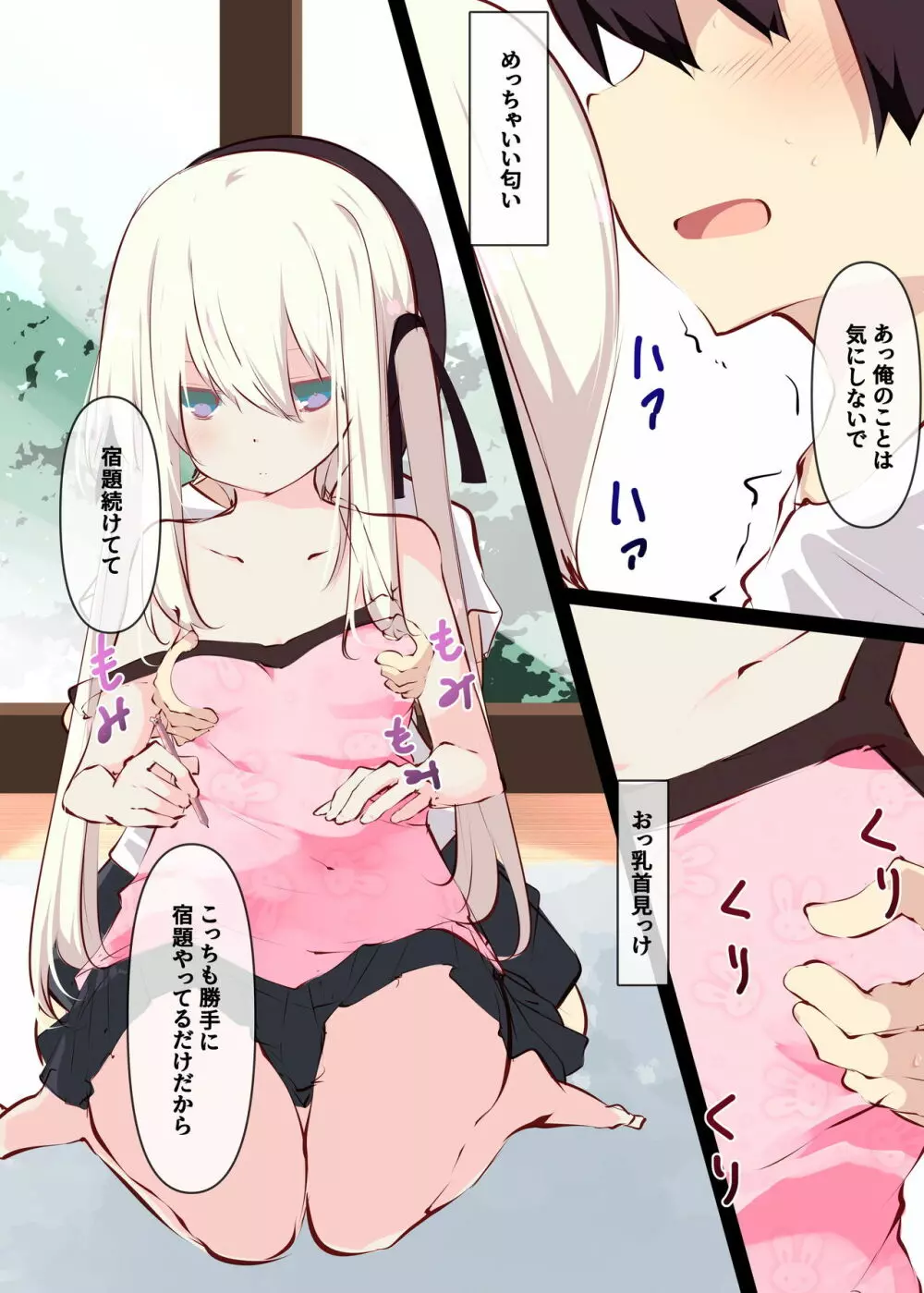 夏休みだから無抵抗ないとこにチ●ンコ入れる話 - page24