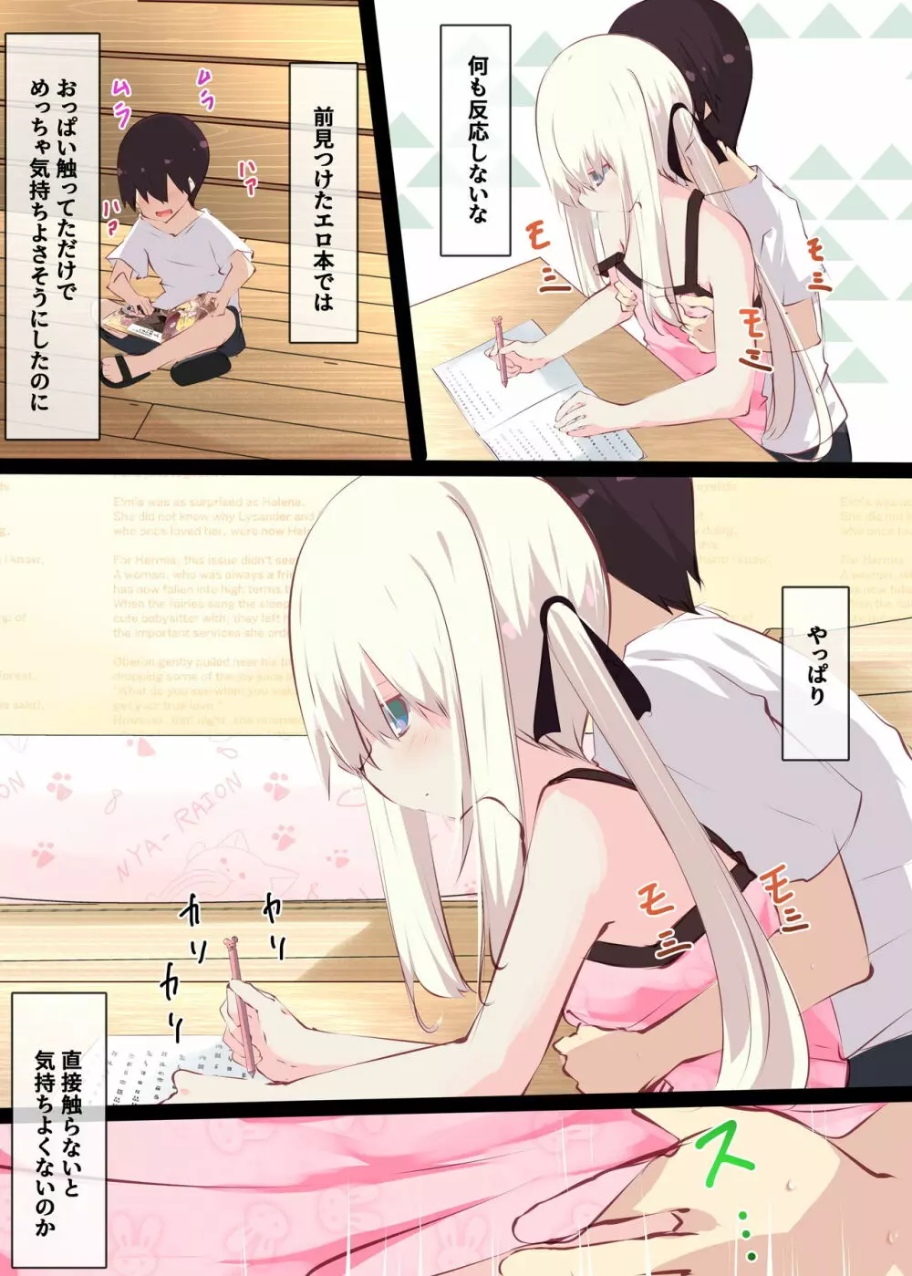 夏休みだから無抵抗ないとこにチ●ンコ入れる話 - page25