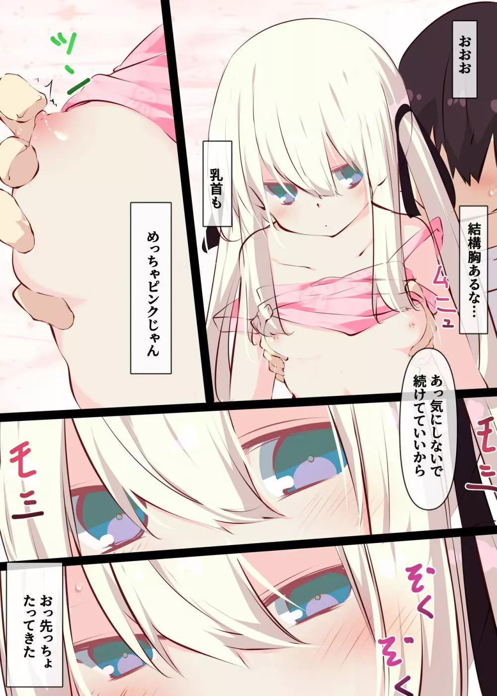 夏休みだから無抵抗ないとこにチ●ンコ入れる話 - page27