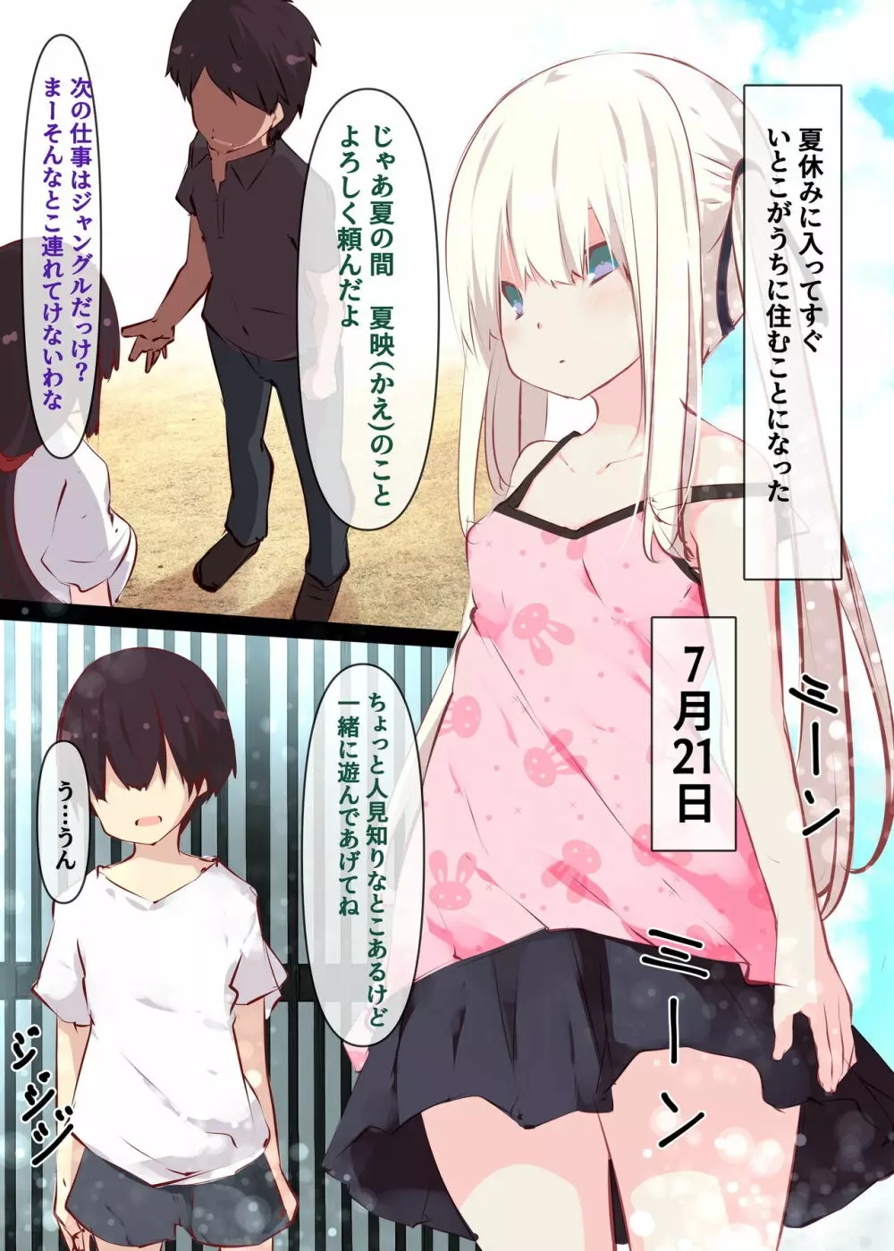夏休みだから無抵抗ないとこにチ●ンコ入れる話 - page3