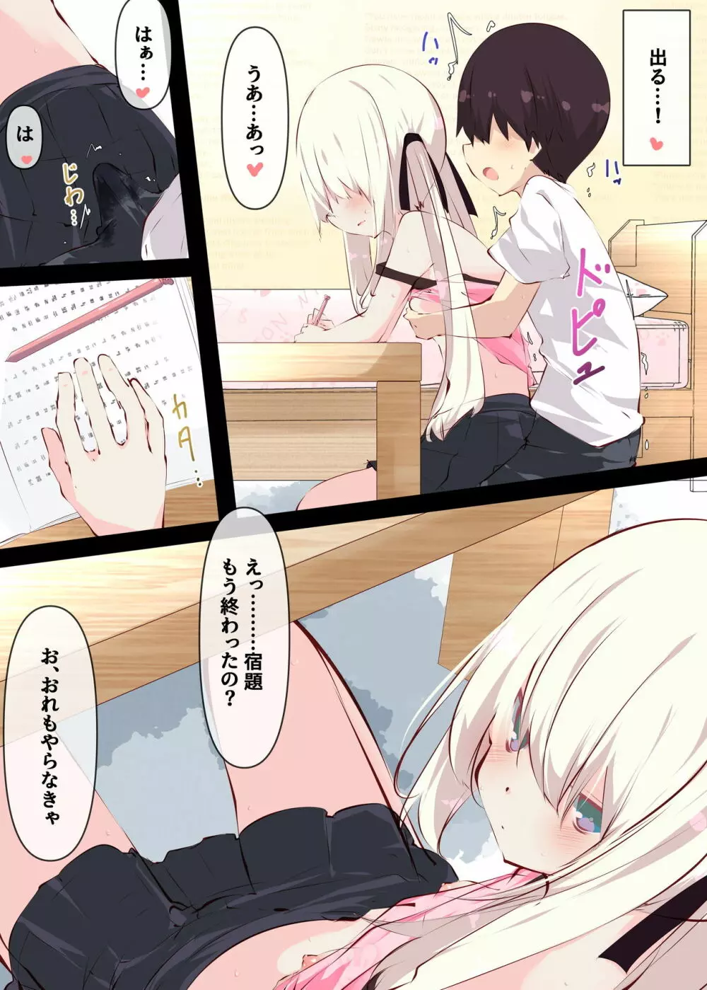 夏休みだから無抵抗ないとこにチ●ンコ入れる話 - page30