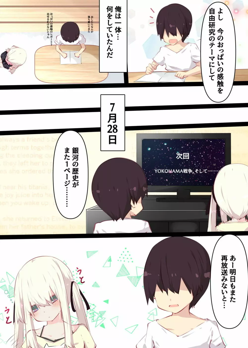 夏休みだから無抵抗ないとこにチ●ンコ入れる話 - page31