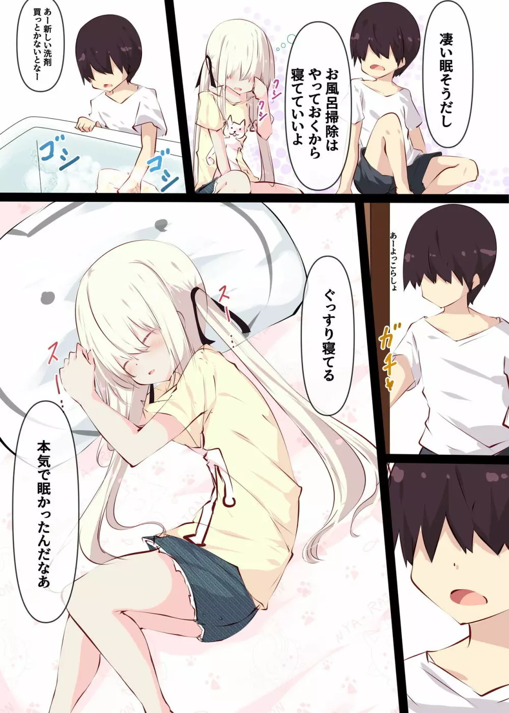 夏休みだから無抵抗ないとこにチ●ンコ入れる話 - page32