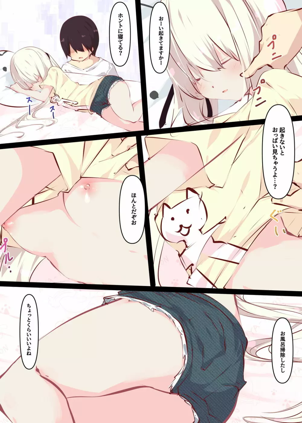 夏休みだから無抵抗ないとこにチ●ンコ入れる話 - page33