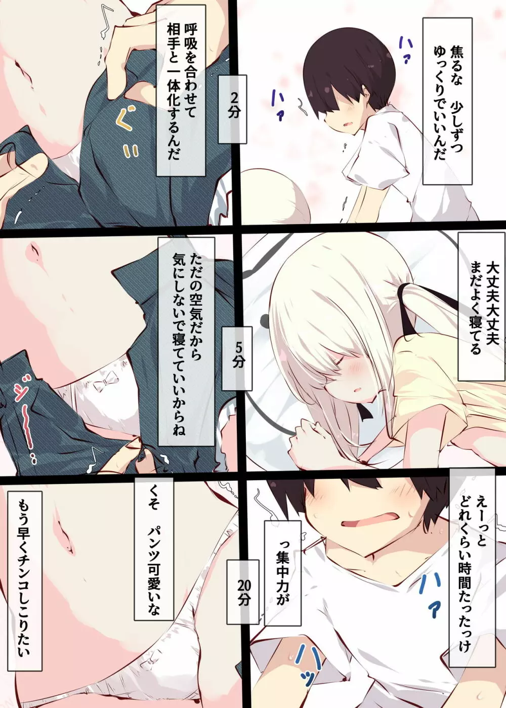 夏休みだから無抵抗ないとこにチ●ンコ入れる話 - page34