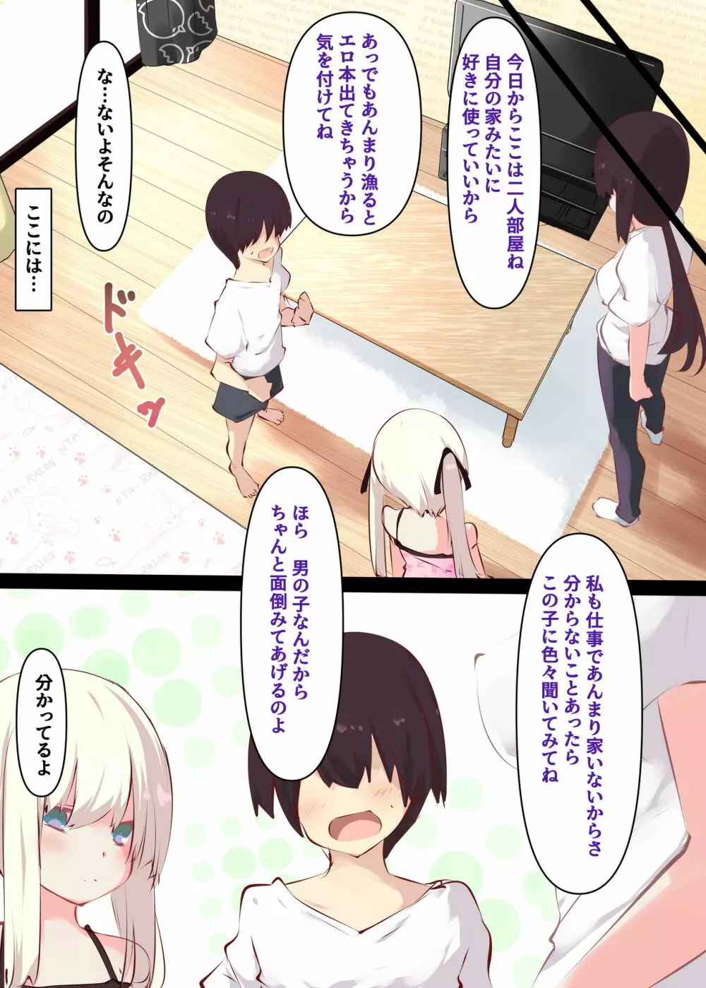夏休みだから無抵抗ないとこにチ●ンコ入れる話 - page4