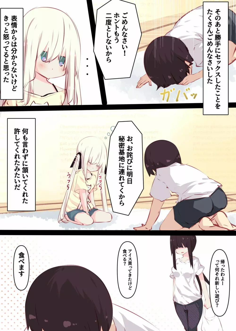 夏休みだから無抵抗ないとこにチ●ンコ入れる話 - page44