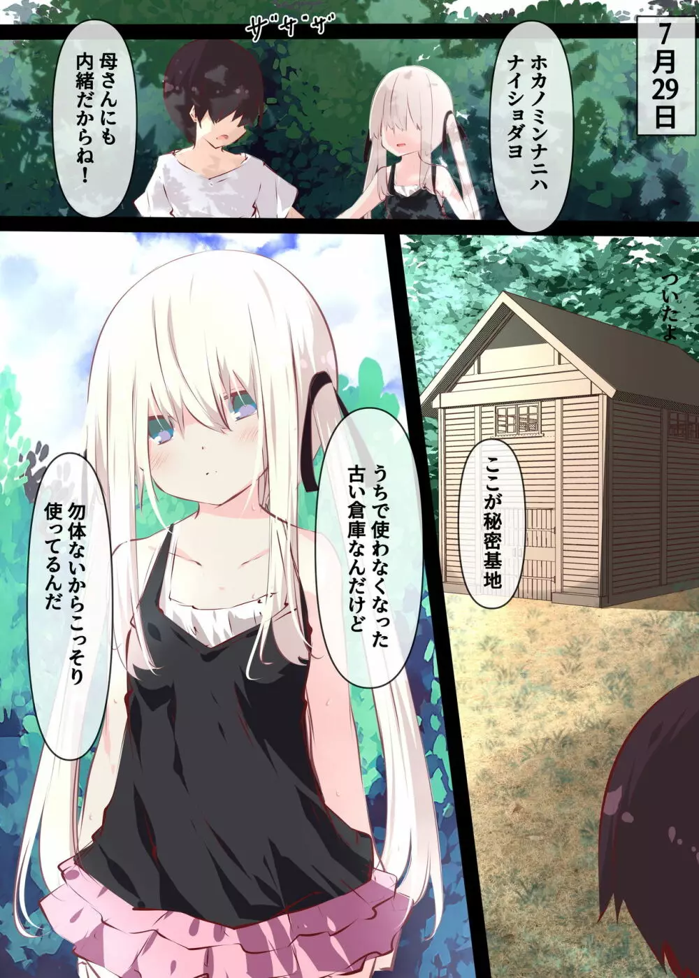 夏休みだから無抵抗ないとこにチ●ンコ入れる話 - page45