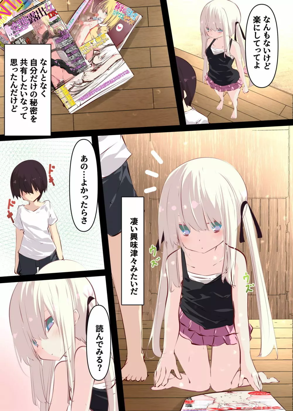 夏休みだから無抵抗ないとこにチ●ンコ入れる話 - page46