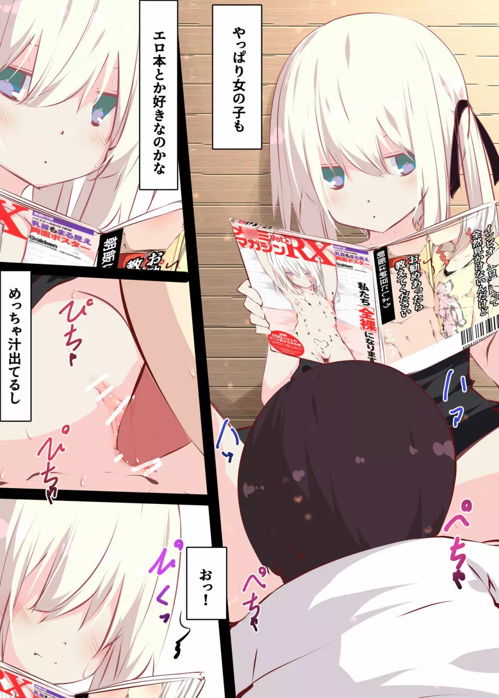 夏休みだから無抵抗ないとこにチ●ンコ入れる話 - page48