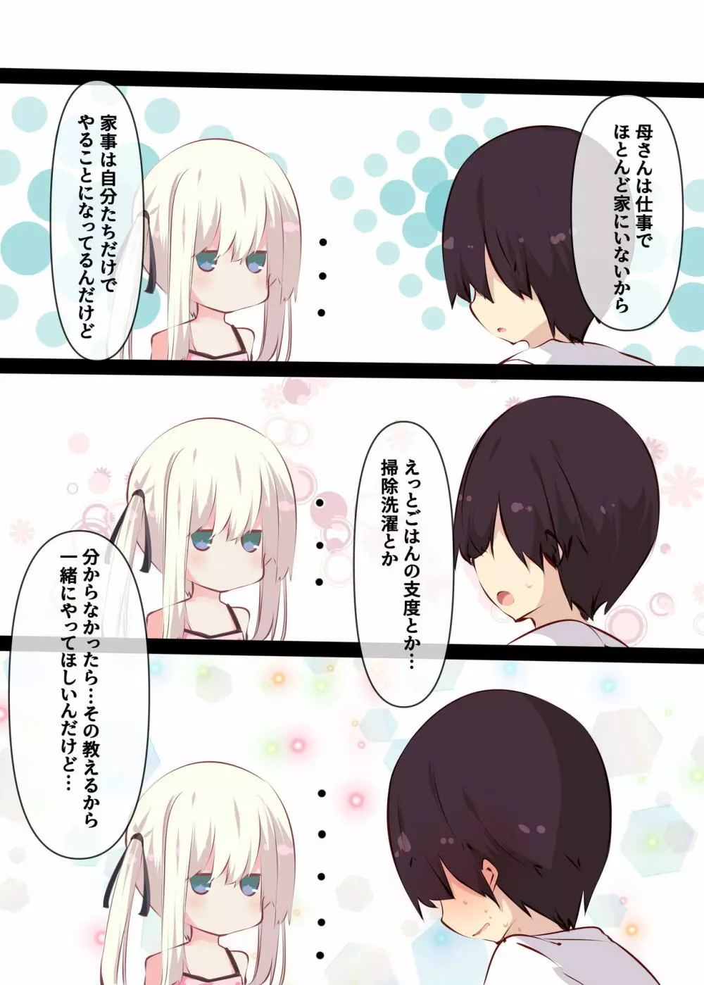 夏休みだから無抵抗ないとこにチ●ンコ入れる話 - page5