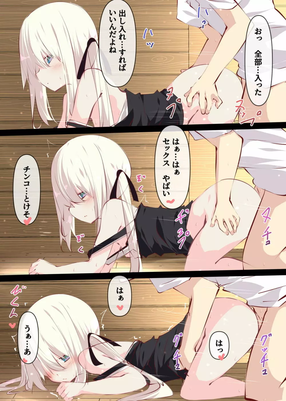 夏休みだから無抵抗ないとこにチ●ンコ入れる話 - page55