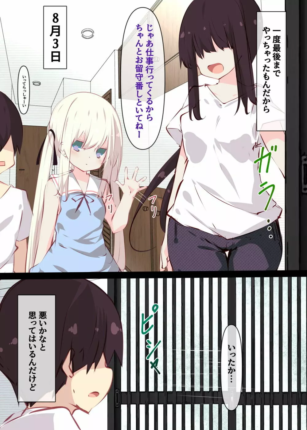 夏休みだから無抵抗ないとこにチ●ンコ入れる話 - page59
