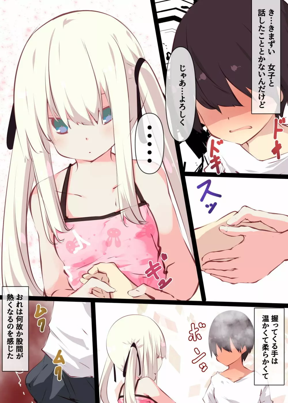 夏休みだから無抵抗ないとこにチ●ンコ入れる話 - page6