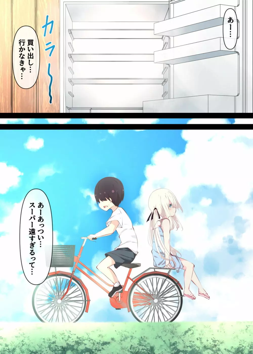 夏休みだから無抵抗ないとこにチ●ンコ入れる話 - page66