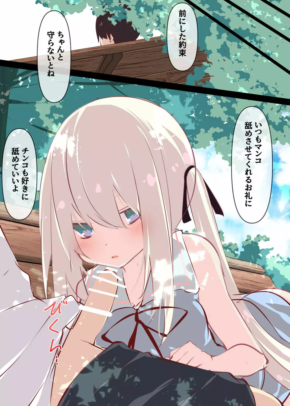 夏休みだから無抵抗ないとこにチ●ンコ入れる話 - page69