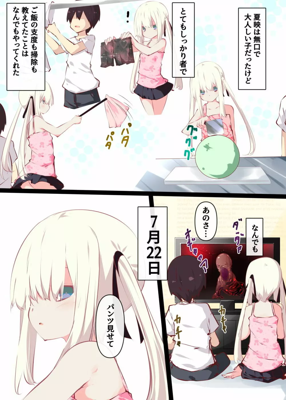 夏休みだから無抵抗ないとこにチ●ンコ入れる話 - page7
