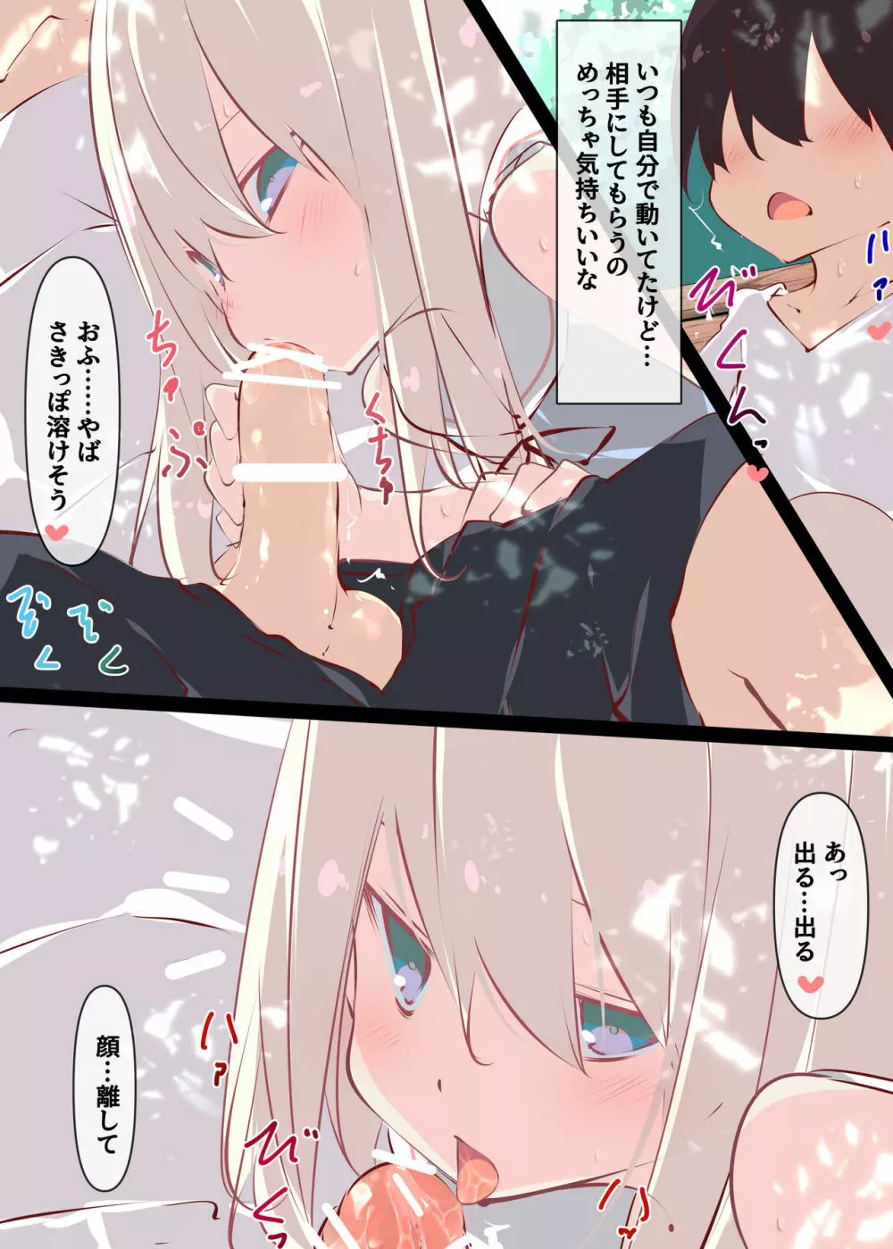 夏休みだから無抵抗ないとこにチ●ンコ入れる話 - page71