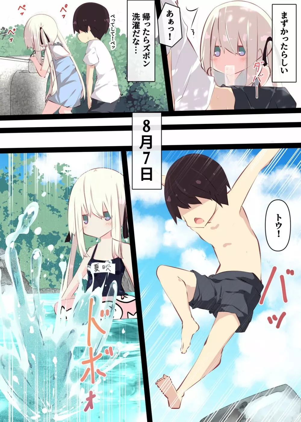 夏休みだから無抵抗ないとこにチ●ンコ入れる話 - page73