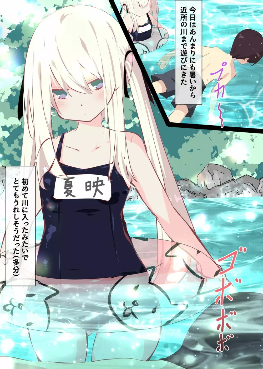 夏休みだから無抵抗ないとこにチ●ンコ入れる話 - page74