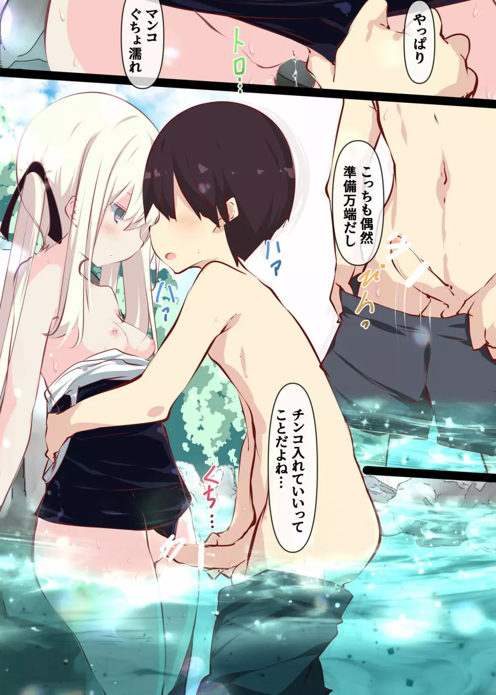 夏休みだから無抵抗ないとこにチ●ンコ入れる話 - page78