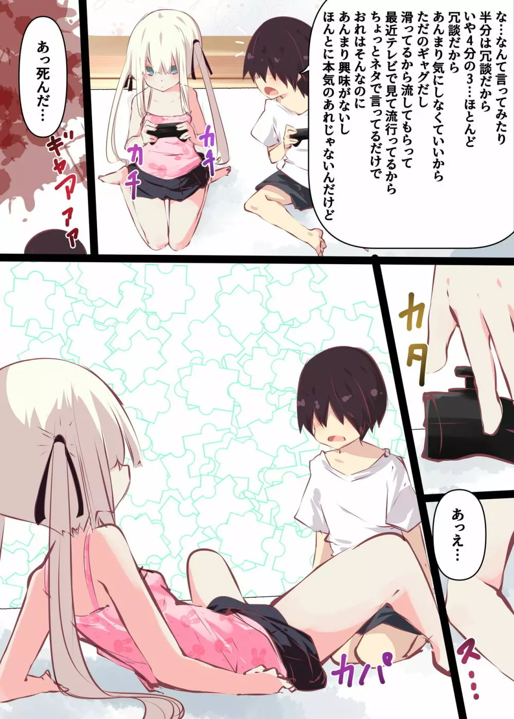 夏休みだから無抵抗ないとこにチ●ンコ入れる話 - page8