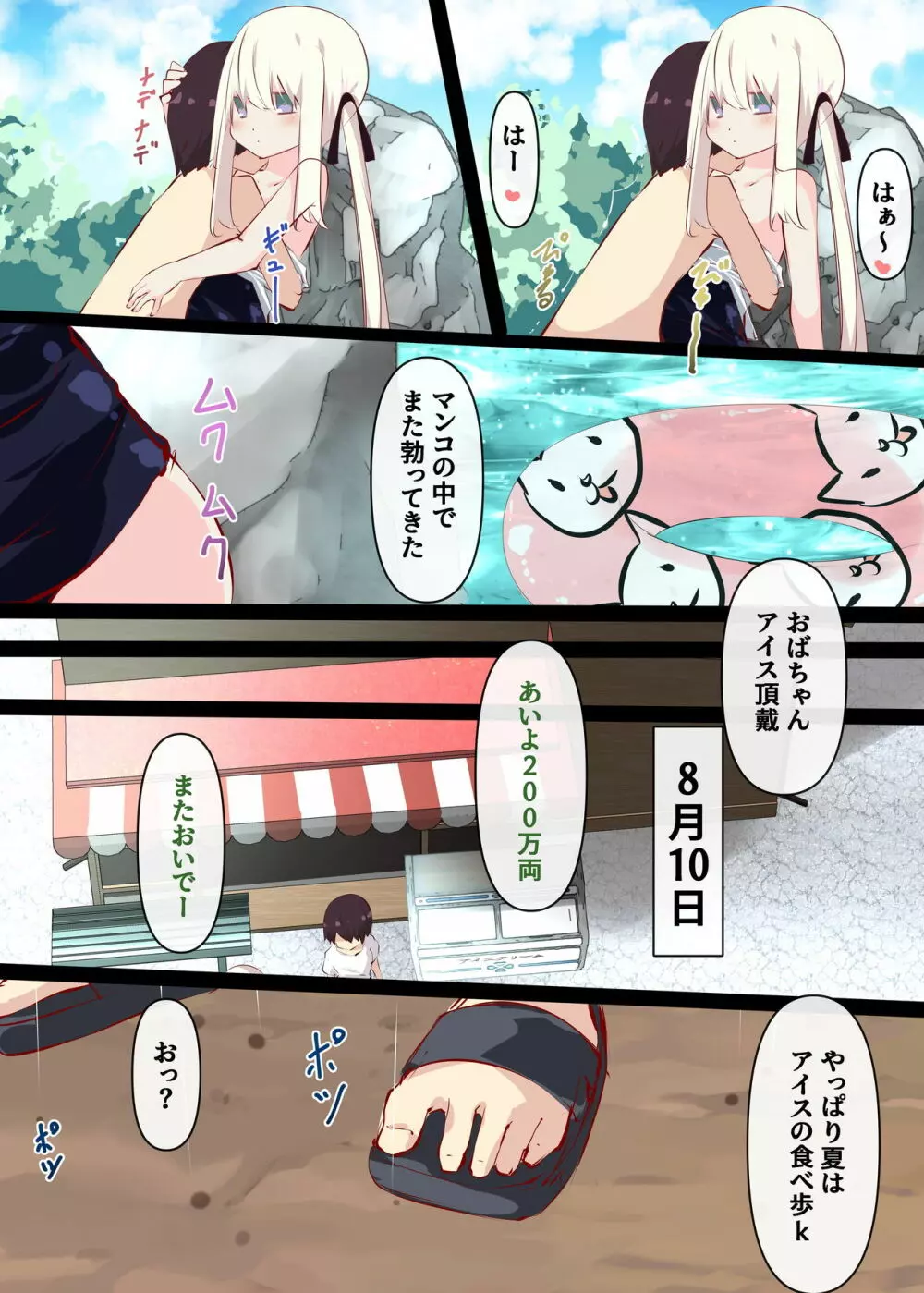 夏休みだから無抵抗ないとこにチ●ンコ入れる話 - page83