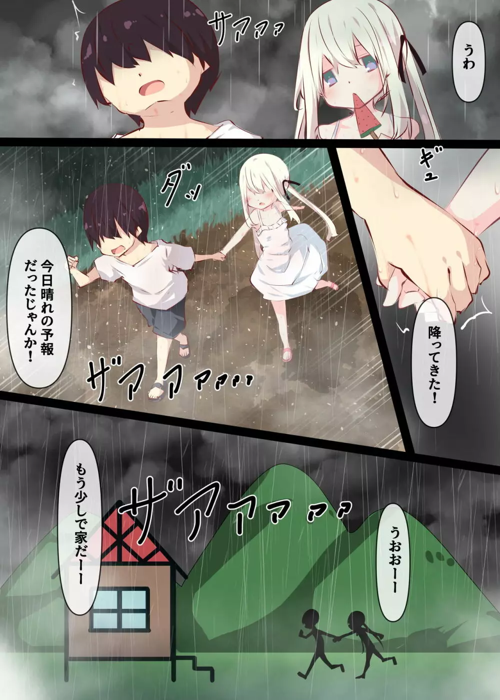 夏休みだから無抵抗ないとこにチ●ンコ入れる話 - page84