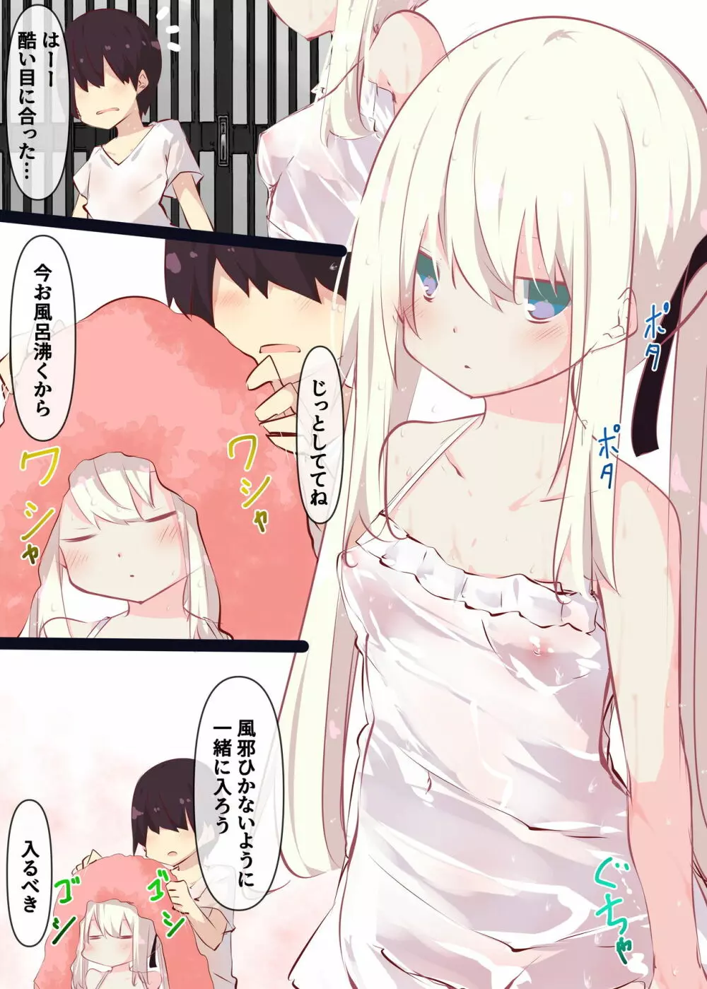 夏休みだから無抵抗ないとこにチ●ンコ入れる話 - page85