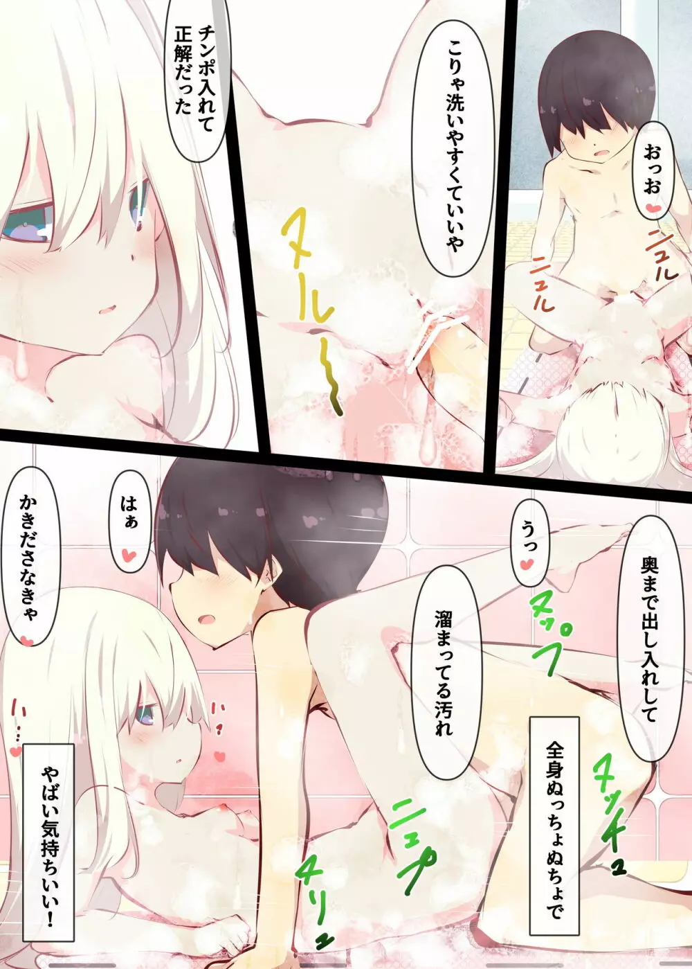 夏休みだから無抵抗ないとこにチ●ンコ入れる話 - page90