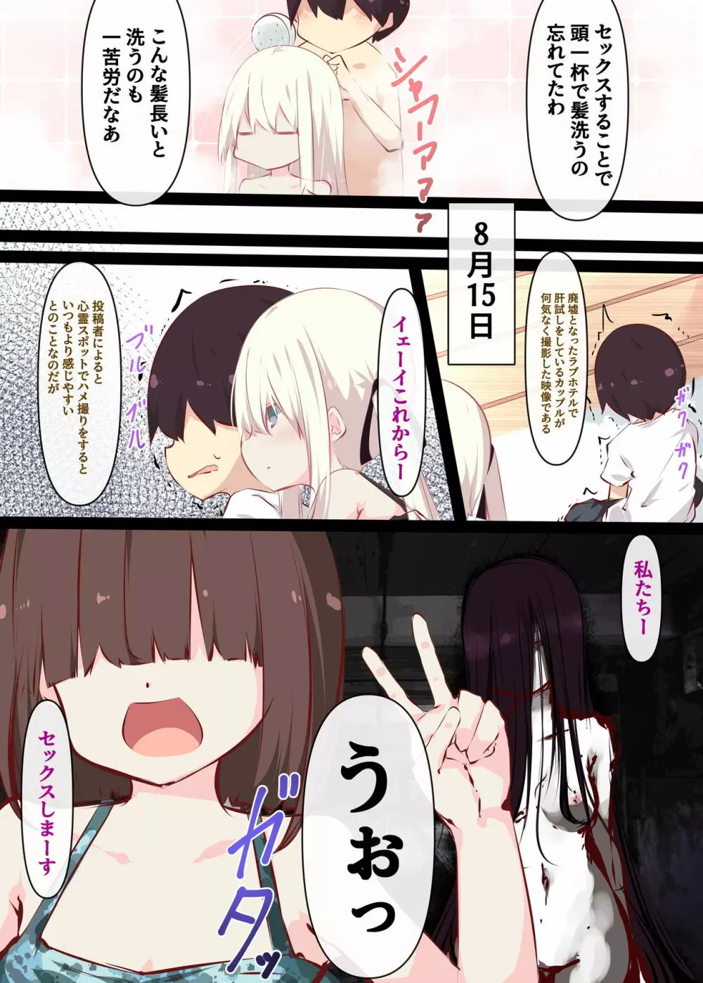 夏休みだから無抵抗ないとこにチ●ンコ入れる話 - page93