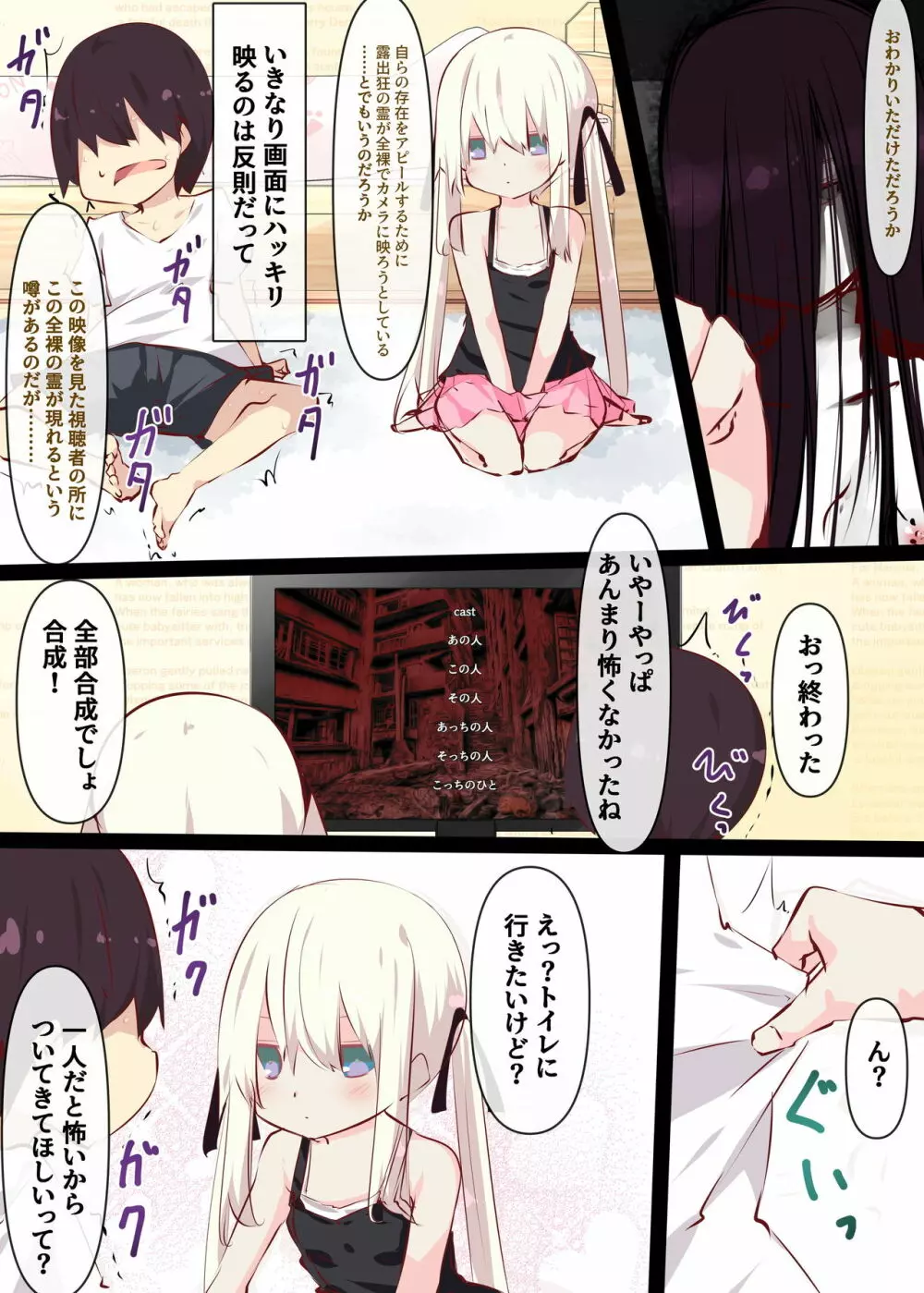 夏休みだから無抵抗ないとこにチ●ンコ入れる話 - page94