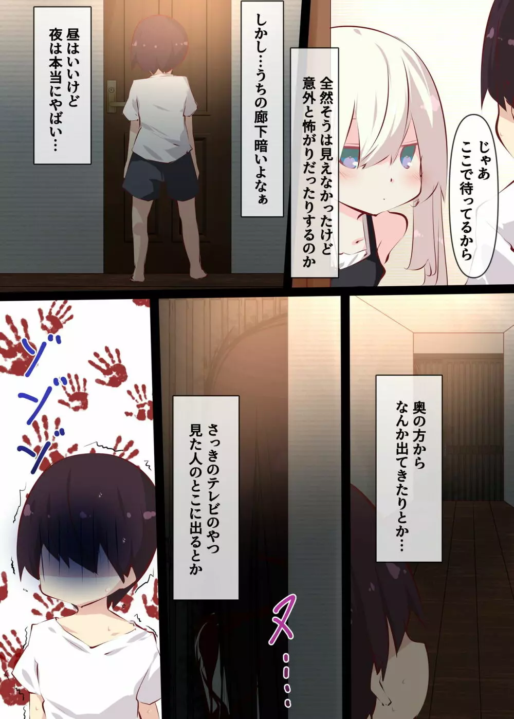 夏休みだから無抵抗ないとこにチ●ンコ入れる話 - page95