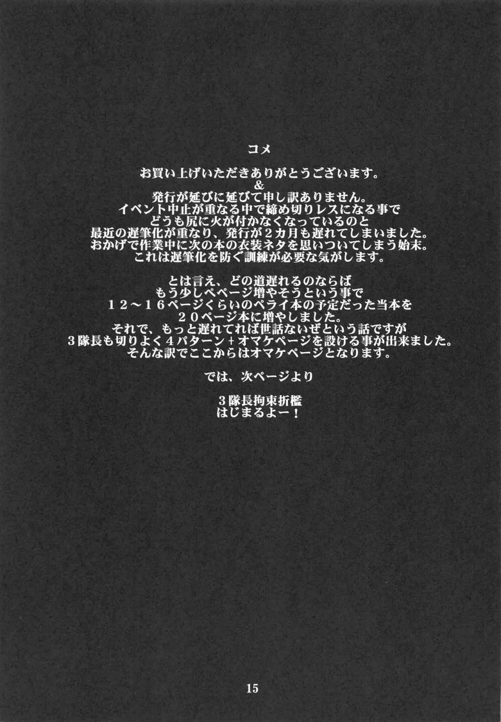 3隊長拘束調教2 - page14