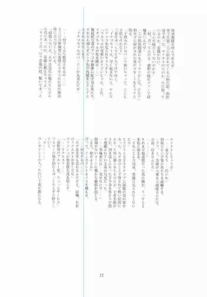Mizuho Sensei No Hokentaiiku - page12