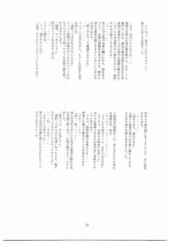 Mizuho Sensei No Hokentaiiku - page15