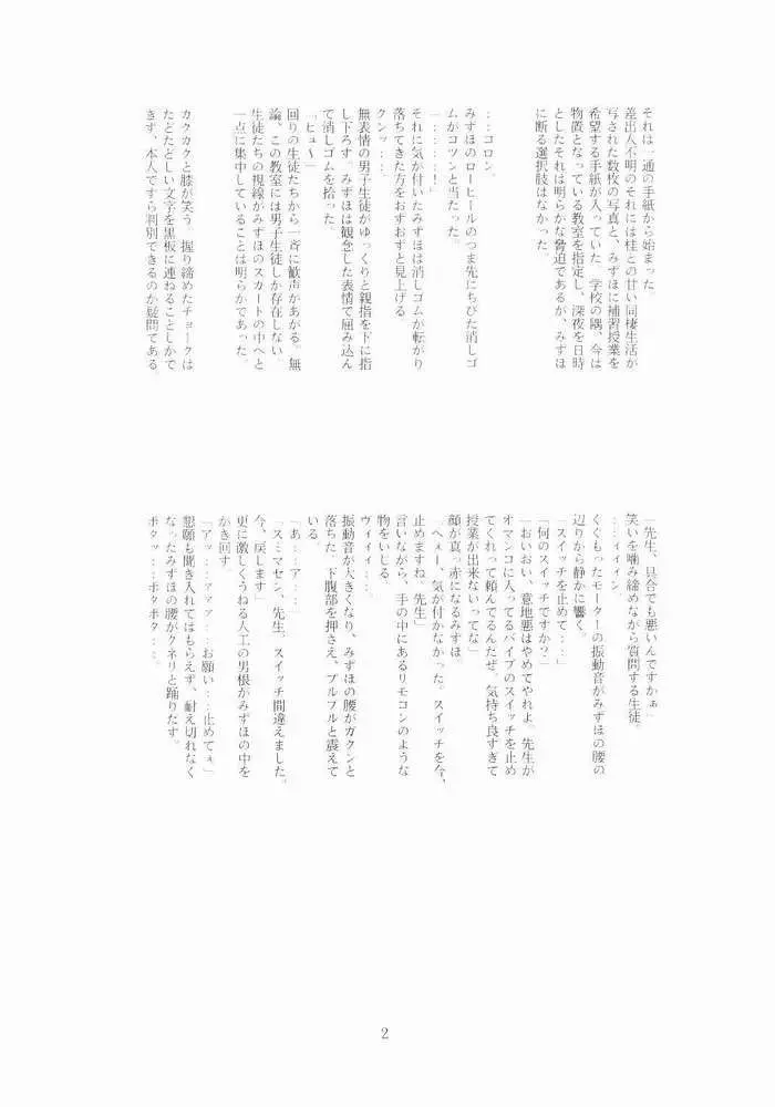 Mizuho Sensei No Hokentaiiku - page2