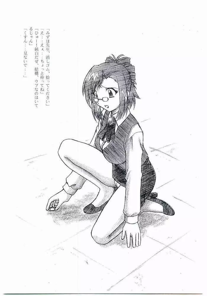 Mizuho Sensei No Hokentaiiku - page3