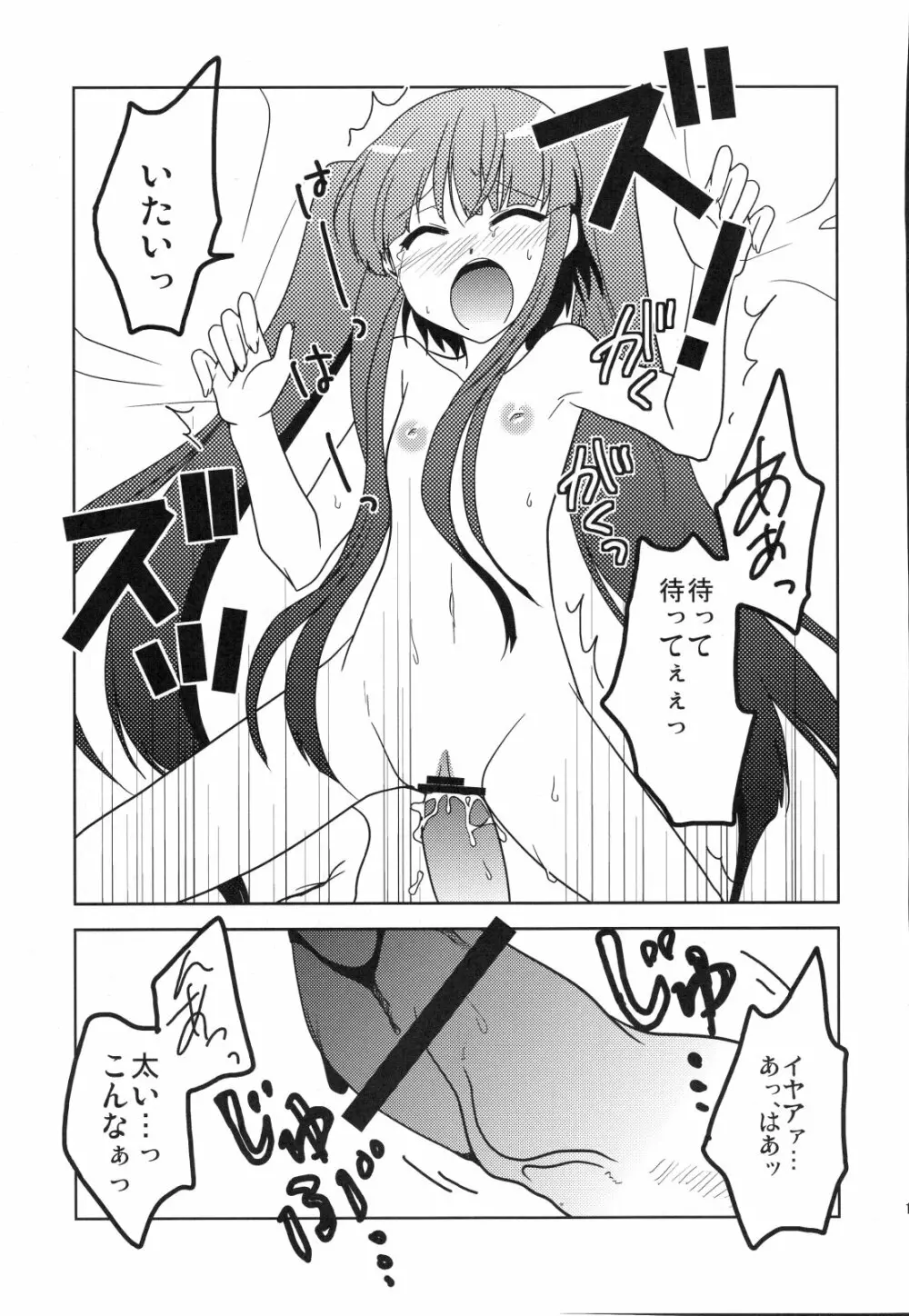 戸ヱリカはこの程度の快感で絶頂が可能です - page10