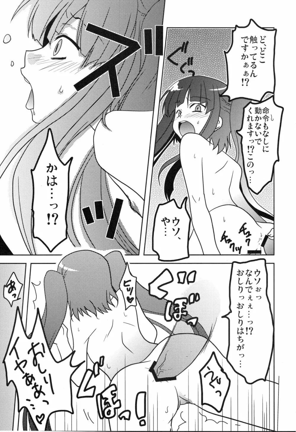戸ヱリカはこの程度の快感で絶頂が可能です - page14
