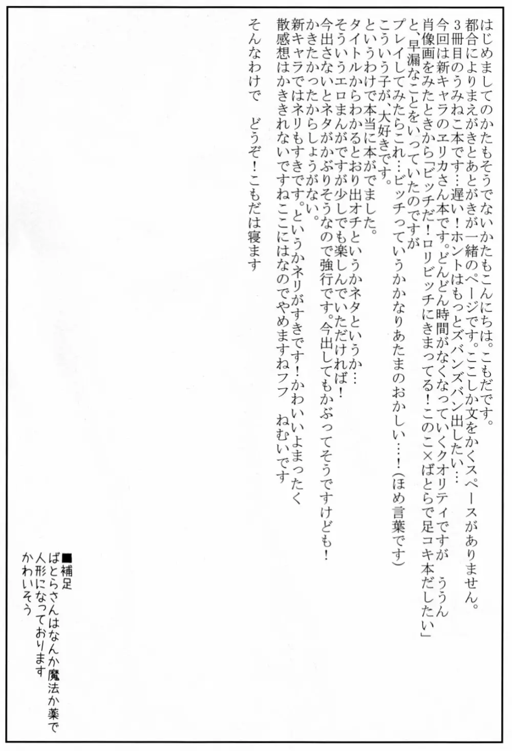 戸ヱリカはこの程度の快感で絶頂が可能です - page3