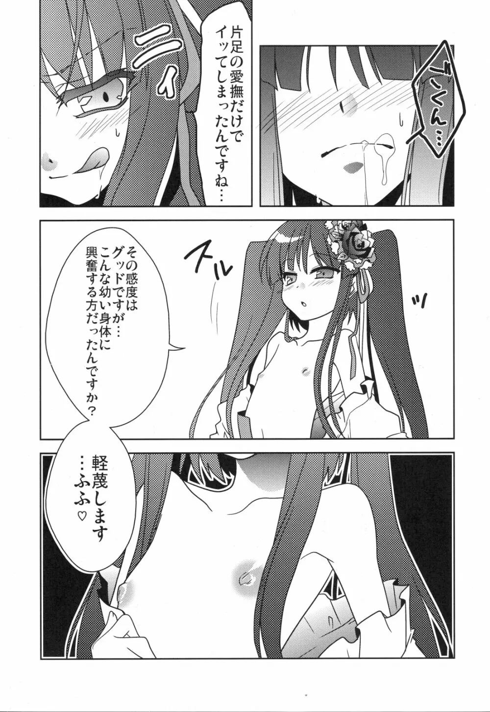 戸ヱリカはこの程度の快感で絶頂が可能です - page6