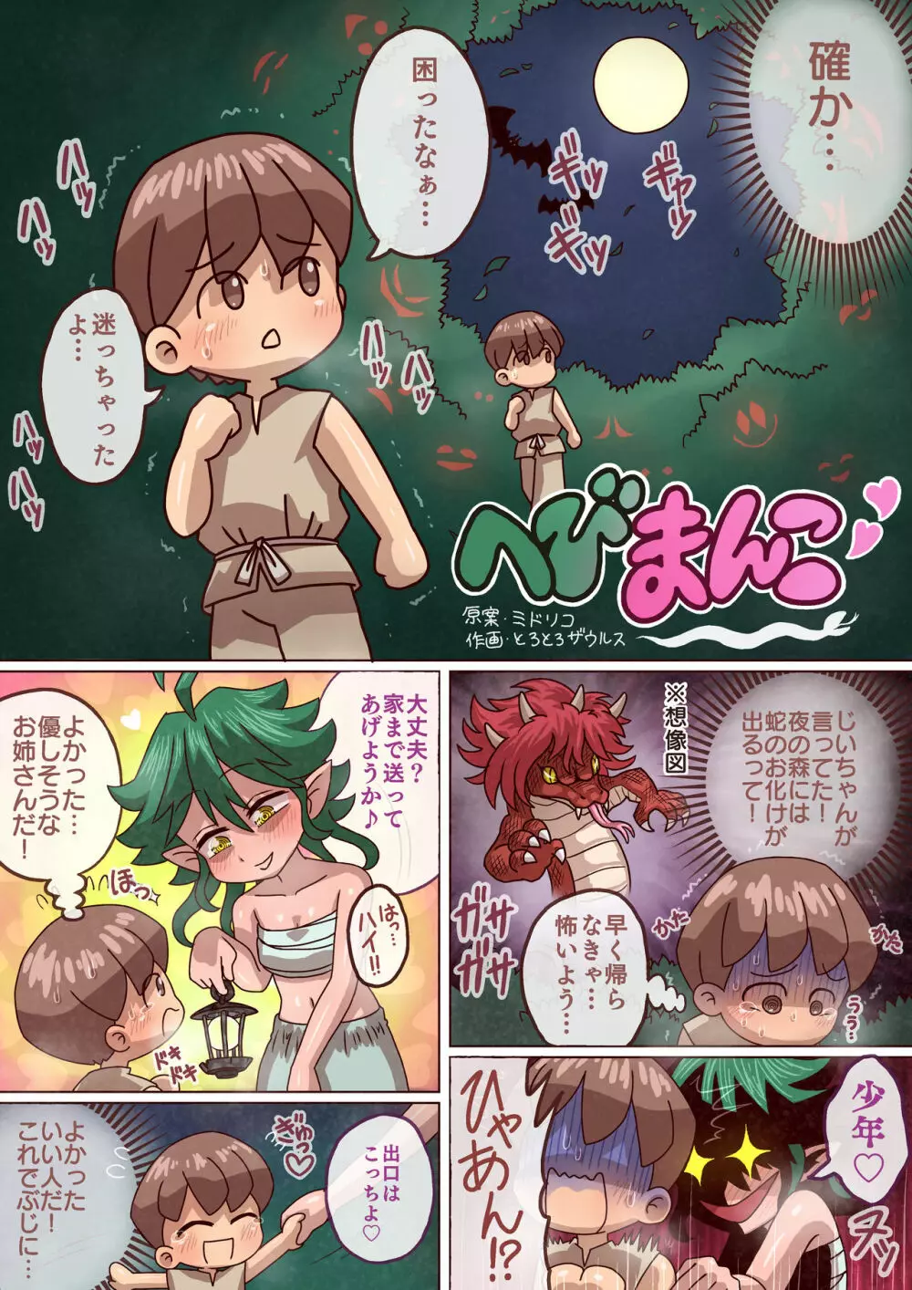 へびまんこ - page15