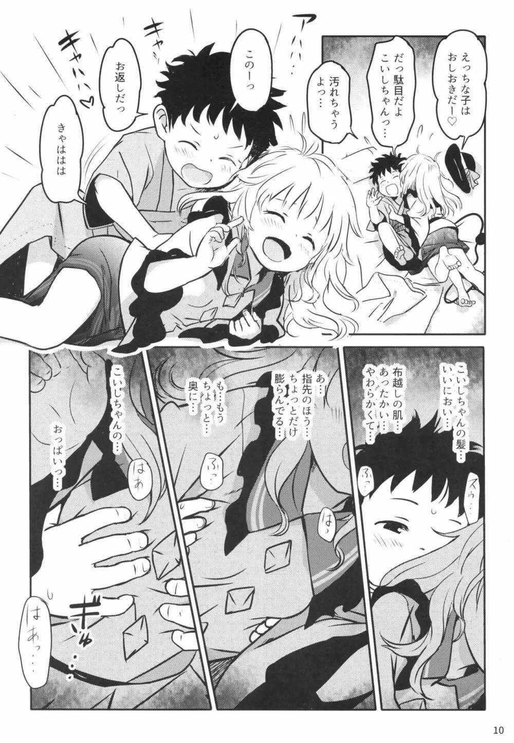 DokiDokiラブリーこいしちゃん! - page10