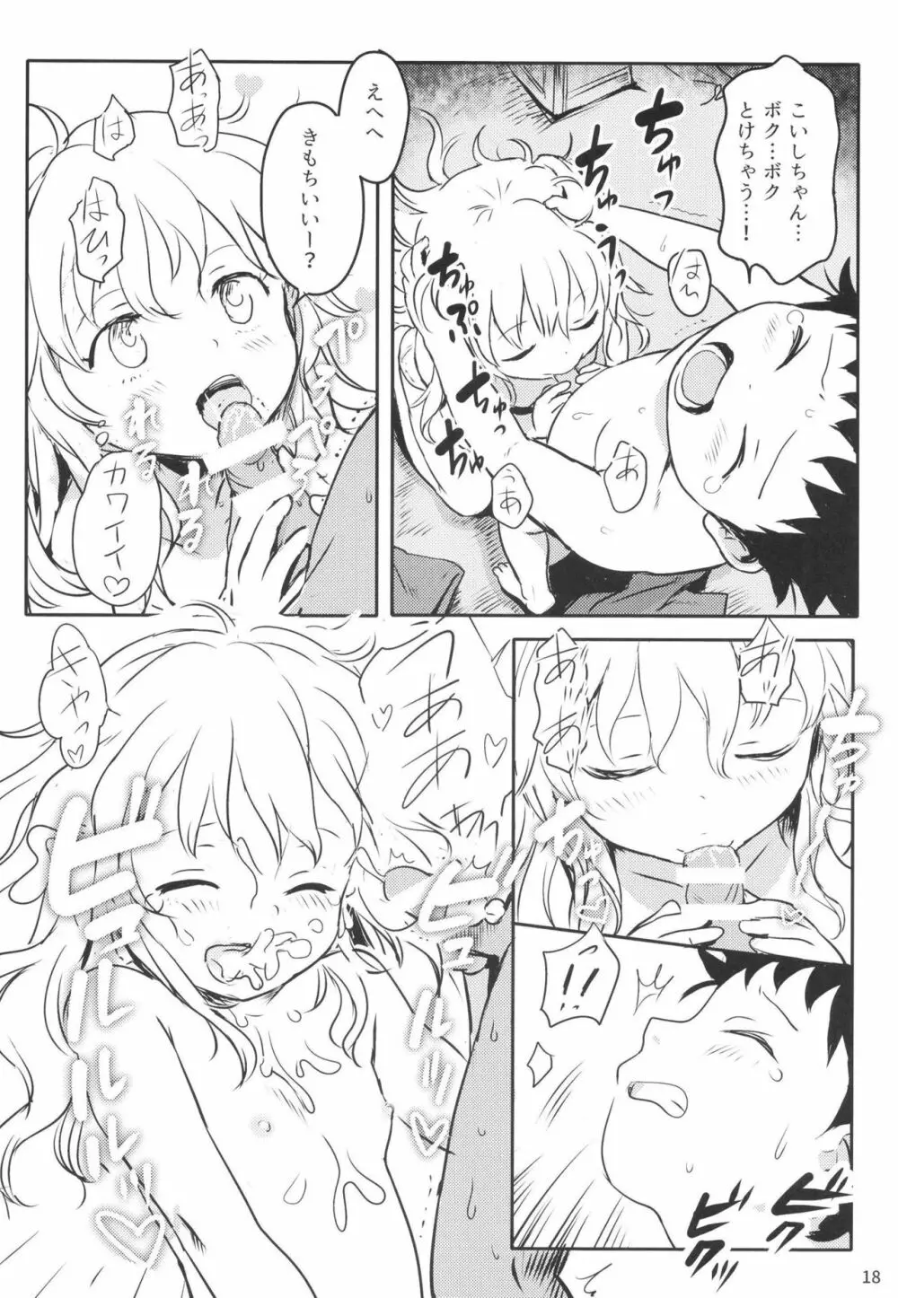 DokiDokiラブリーこいしちゃん! - page18