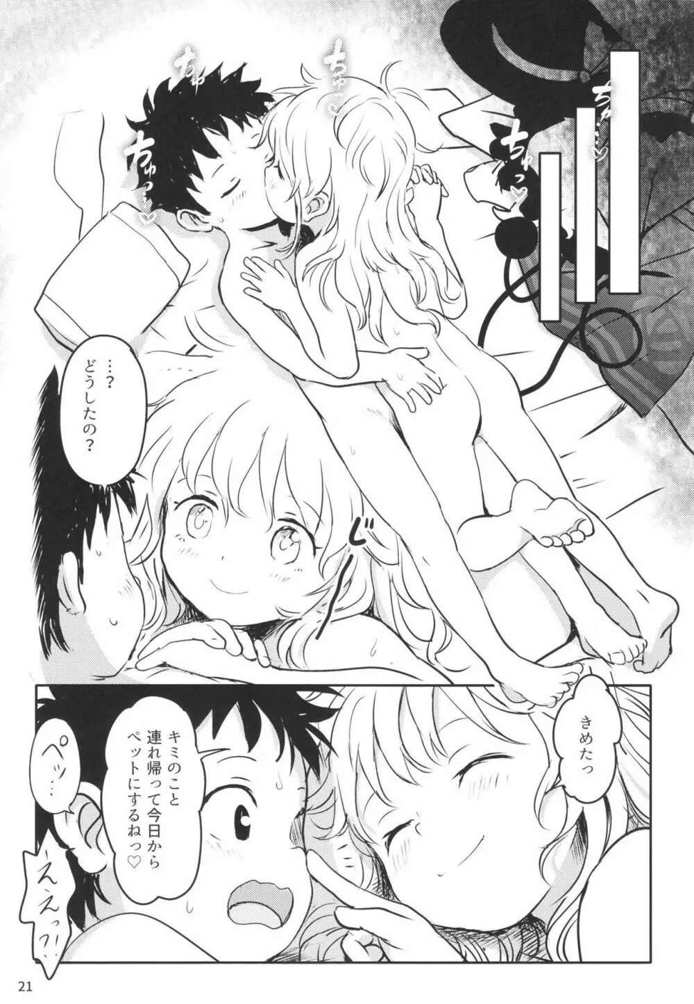DokiDokiラブリーこいしちゃん! - page21