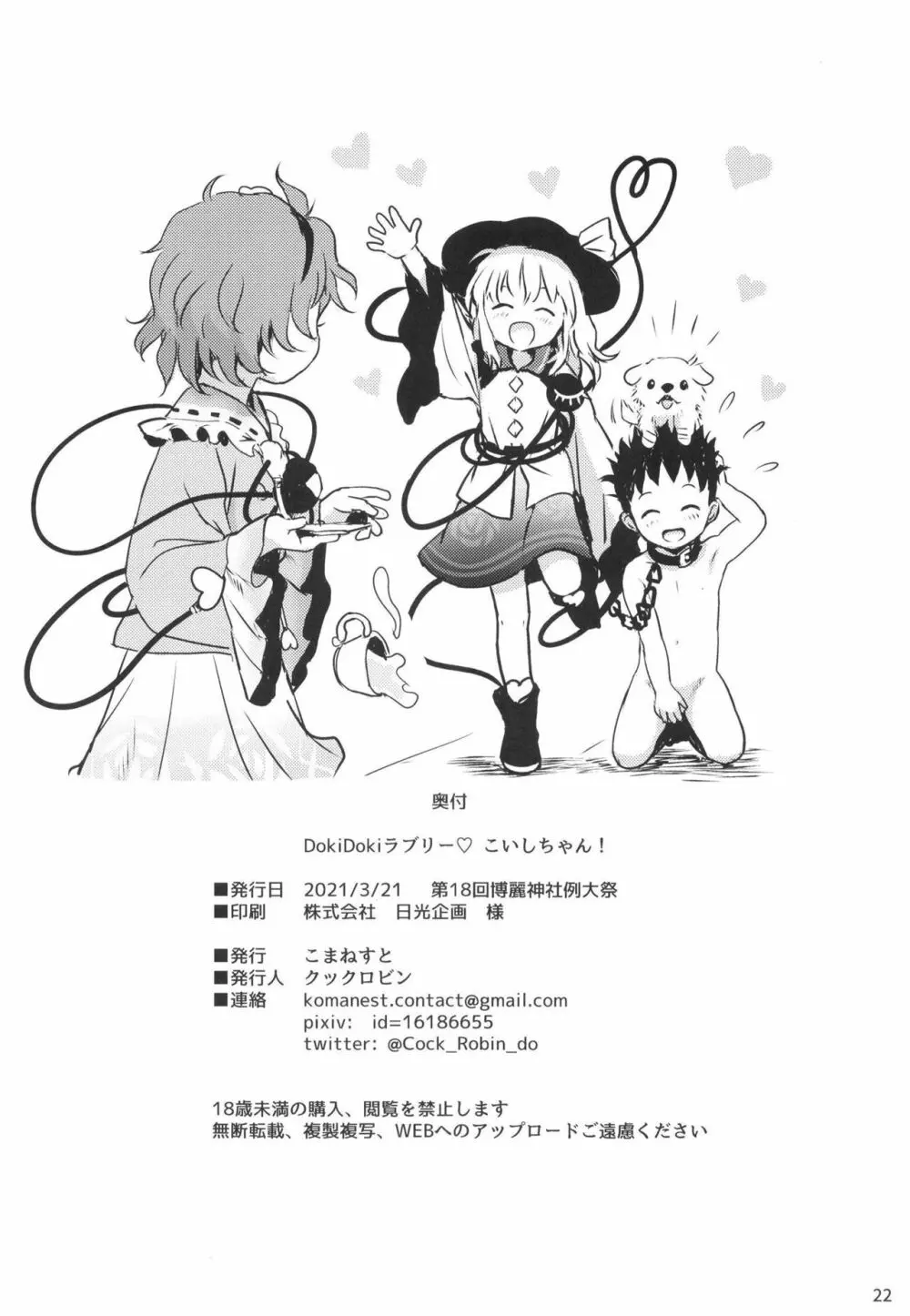 DokiDokiラブリーこいしちゃん! - page22